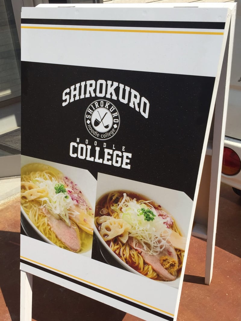Noodle college SHIROKURO 看板