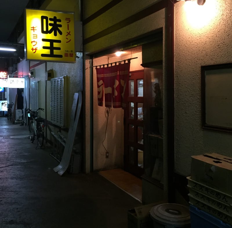 味王＠湯沢市にてラーメン＆味噌ラーメン＆餃子などをシェア♪