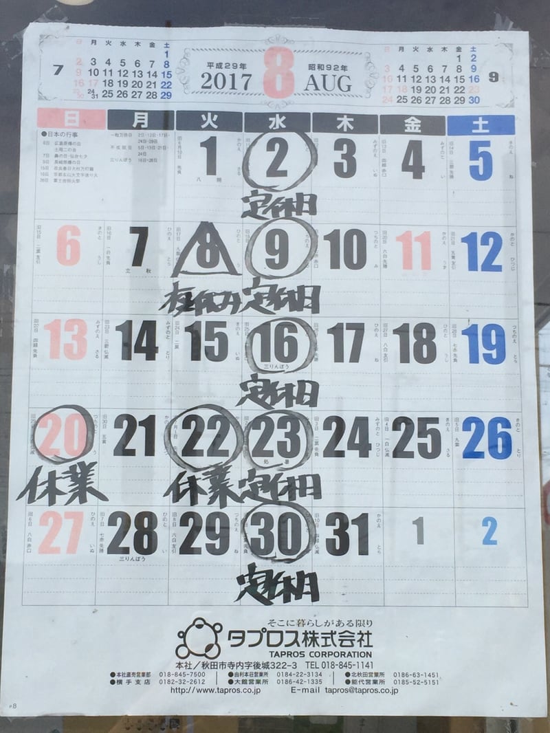 MONCHAN RAMEN SHUN(もんちゃんラーメン シュン) 定休日 カレンダー