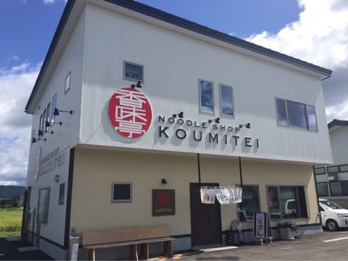 NOODLE SHOP KOUMITEI(香味亭) 外観