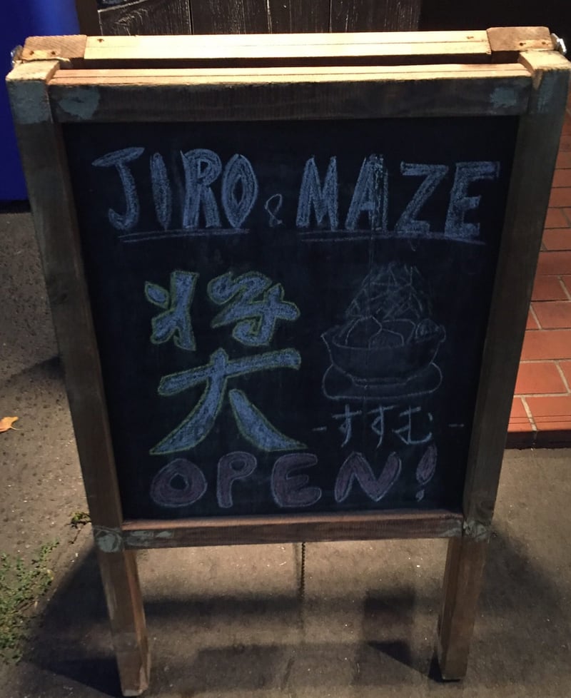 JIRO＆MAZESOBA 奨(すすむ) 看板