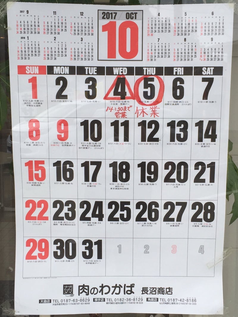 麺屋 新月 休み カレンダー