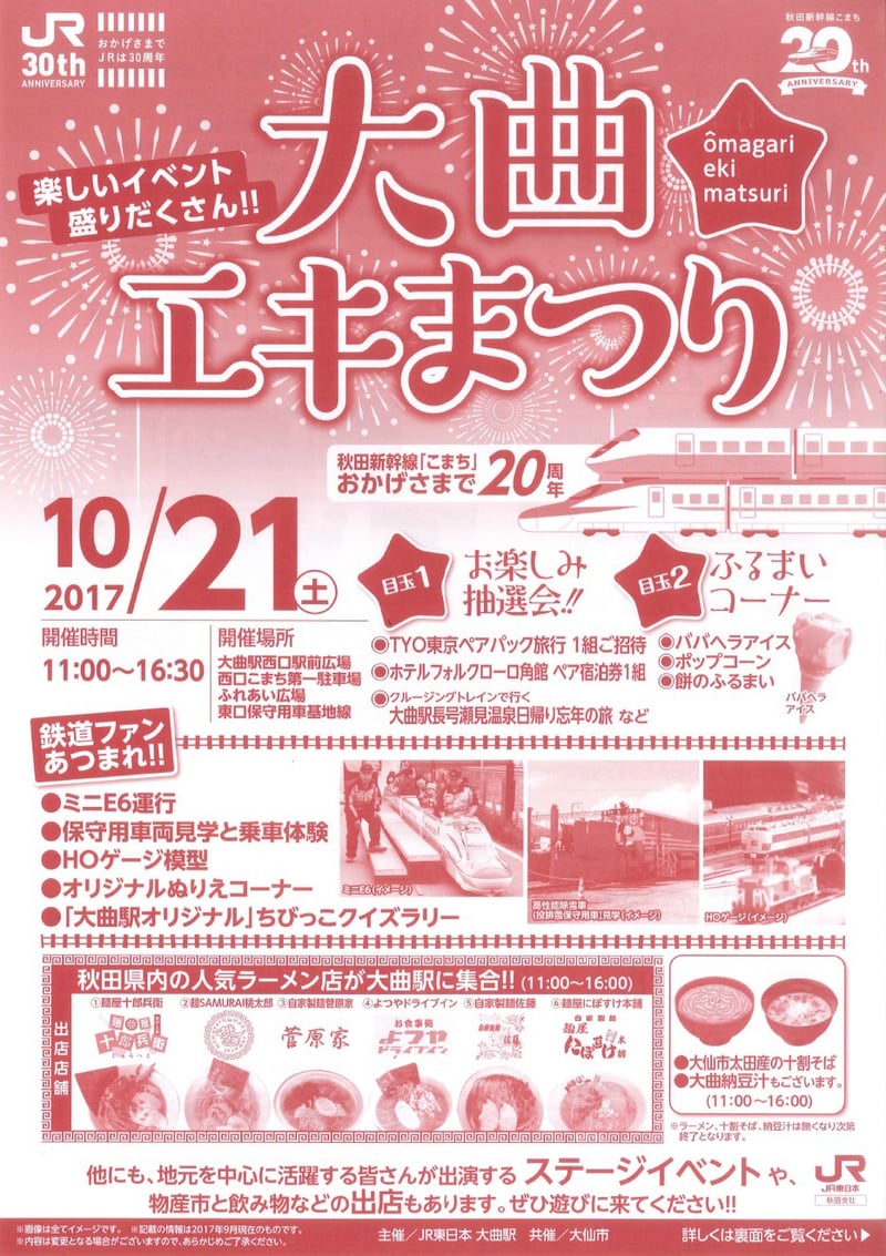 大曲エキまつり2017 ポスター