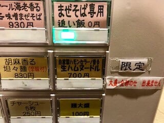 NOODLE SHOP KOUMITEI(香味亭) 券売機 メニュー 