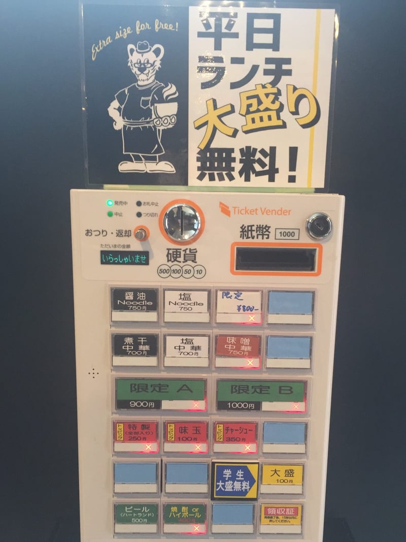 Noodle college SHIROKURO(シロクロ) 券売機 メニュー