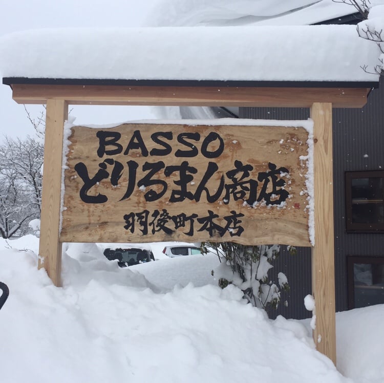 BASSOどりるまん商店 羽後町本店 看板