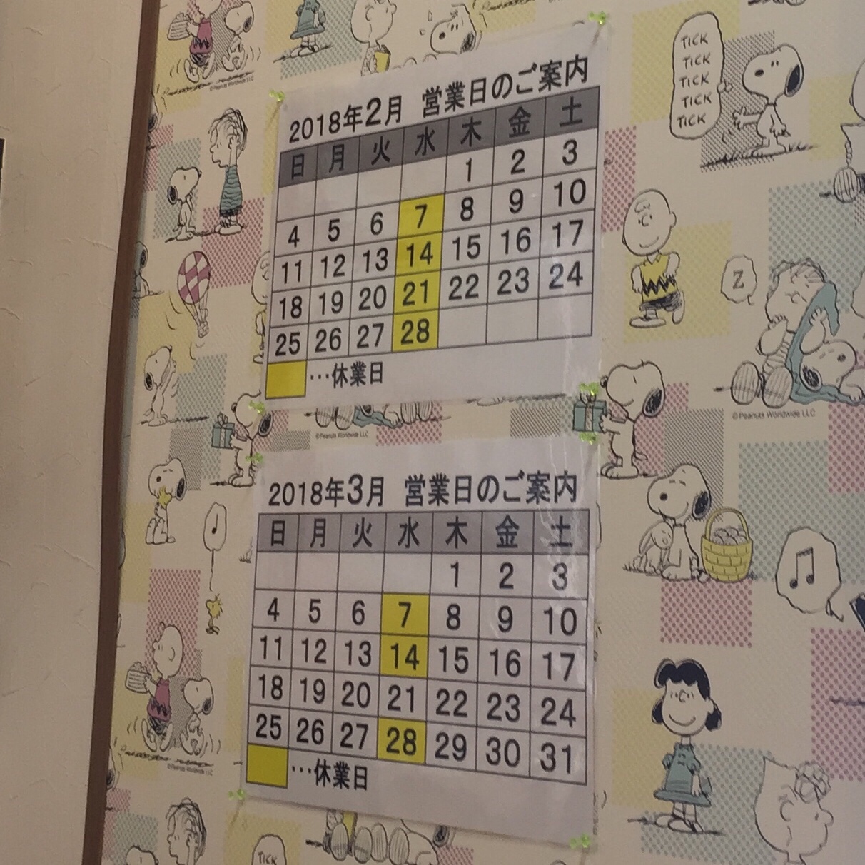 仲江戸 定休日 営業カレンダー