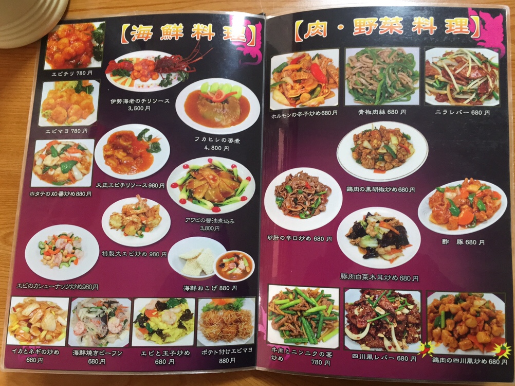 台湾料理 美味鮮 横手店 メニュー