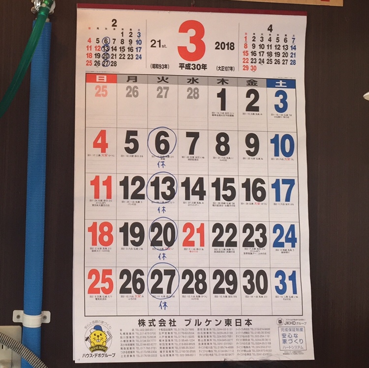 与作ラーメン 定休日 営業カレンダー