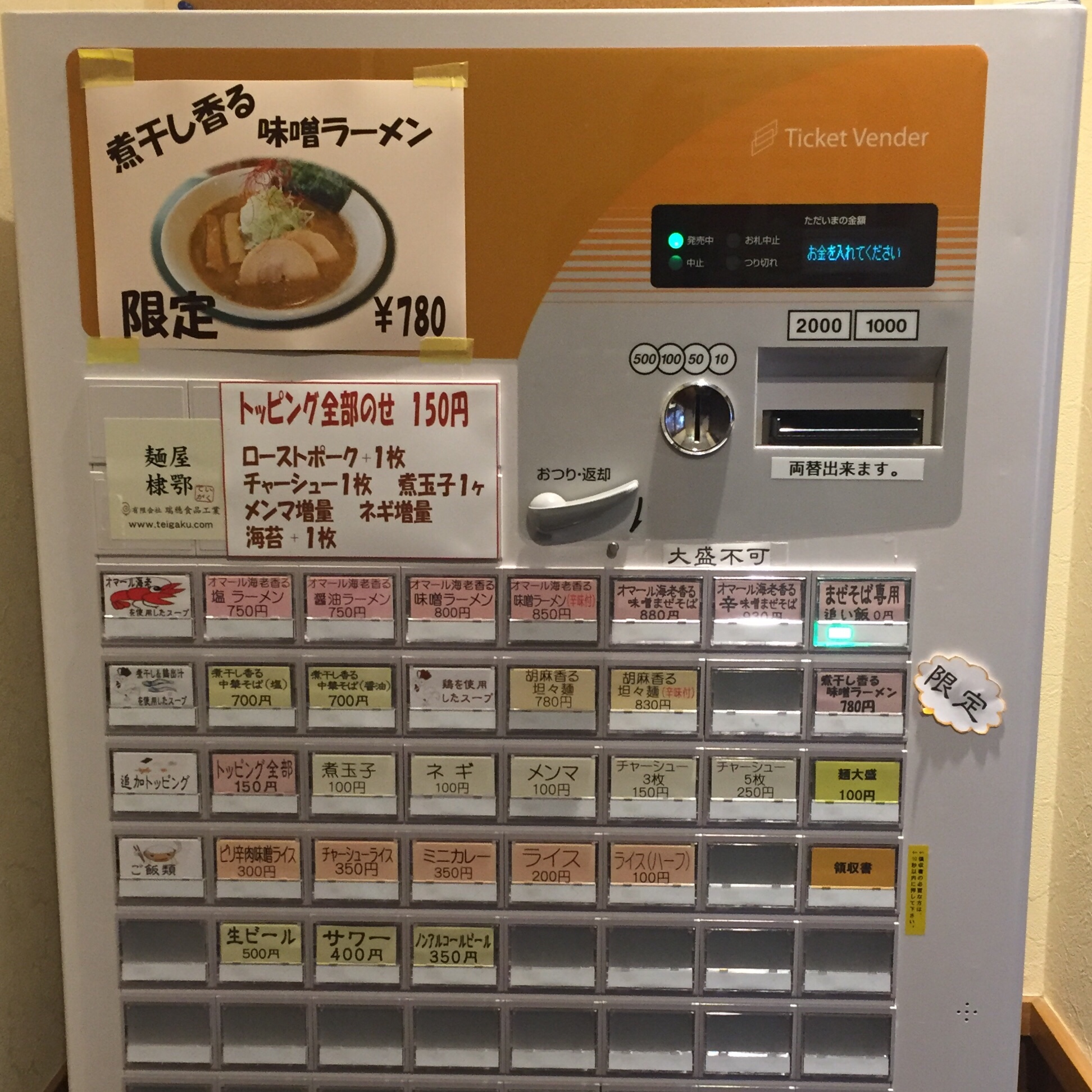 NOODLE SHOP KOUMITEI(香味亭) 券売機 メニュー