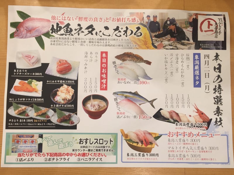 マルトイチ魚安商店 メニュー