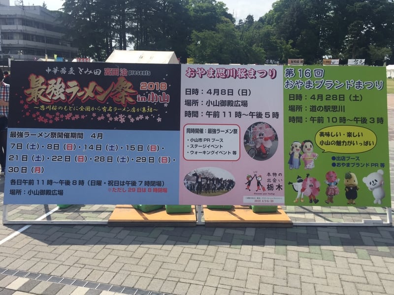 中華蕎麦とみ田 富田治presents 最強ラーメン祭in小山