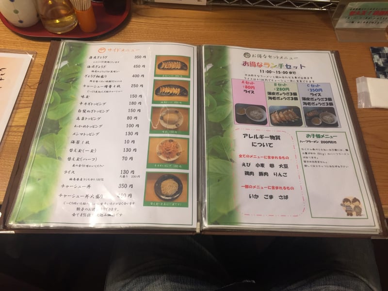 麺遊心 福島県いわき市 メニュー