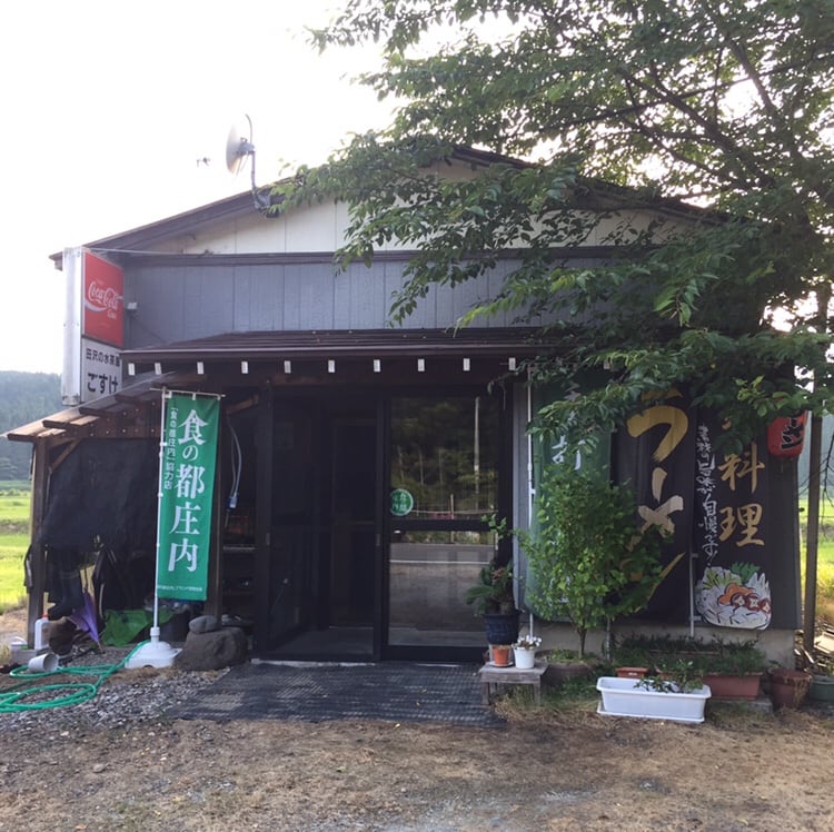 田沢の水茶屋 ごすけ 農家そば屋 山形県酒田市 外観