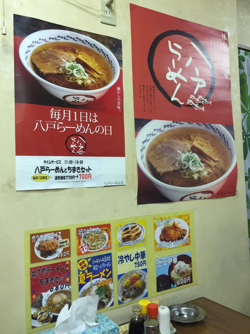 キクヤ食堂 青森県八戸市 メニュー