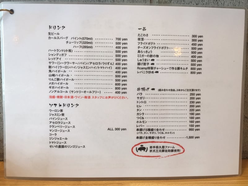 Ramen Dining Rcamp(ラーメンダイニング アールキャンプ) 青森県弘前市 メニュー