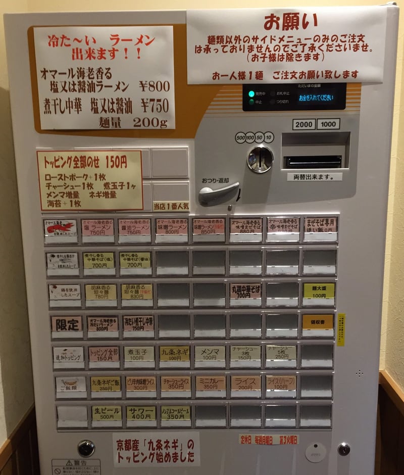 NOODLE SHOP KOUMITEI(香味亭) 秋田県横手市 券売機 メニュー