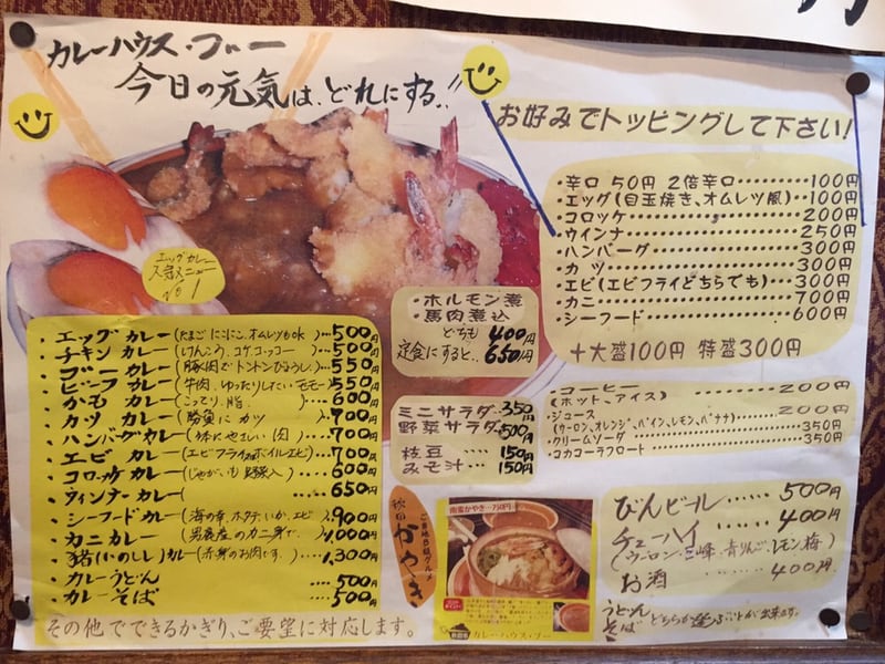 Curry House BOO(カレーハウス・ブー) 秋田市下新城 メニュー
