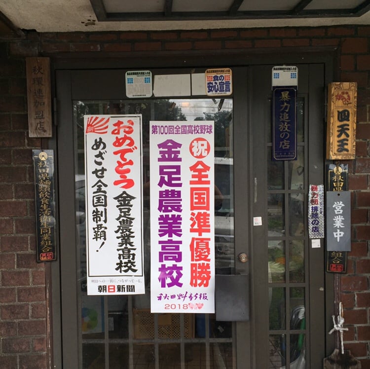 Curry House BOO(カレーハウス・ブー) 秋田市下新城 店舗 入り口