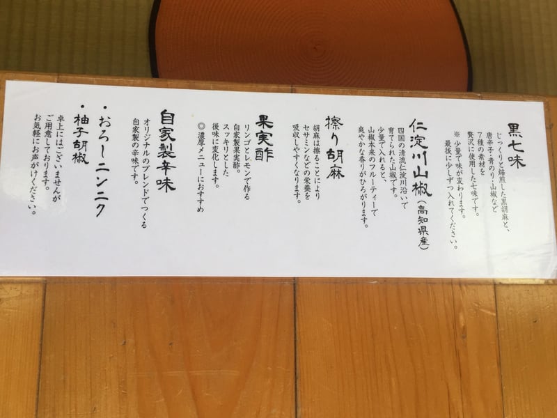 濃厚鶏白湯らーめん 麺屋 一布(いっぷ) 秋田県横手市 メニュー
