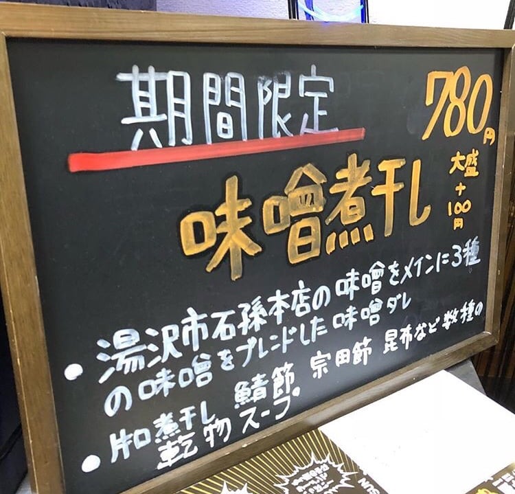 柳麺 多むら 能代本店 秋田県能代市 メニュー