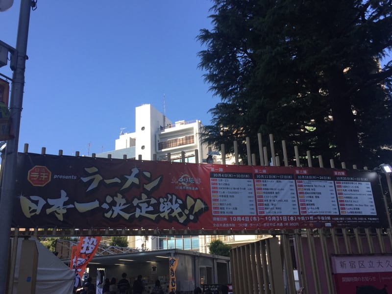 大つけ麺博 10周年特別企画「ラーメン日本一決定戦」 東京都新宿区歌舞伎町 大久保公園
