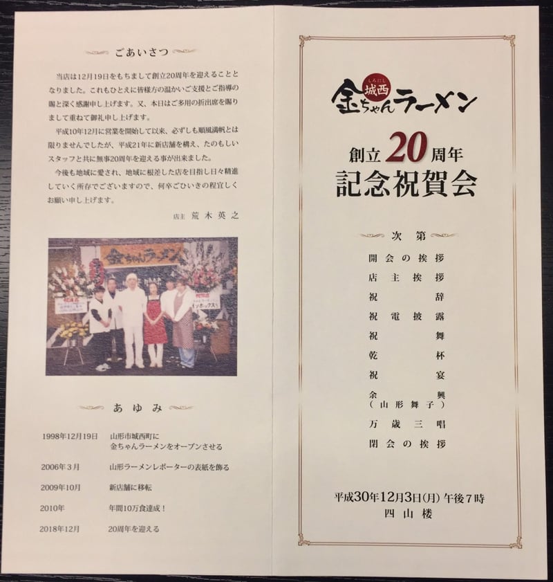 城西金ちゃん20周年祝賀会→くるまやラーメン尾花沢店で〆ラー♪