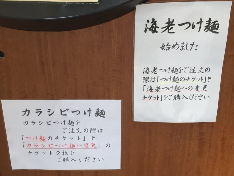 麺屋 羅漢 秋田県横手市条里 券売機 メニュー