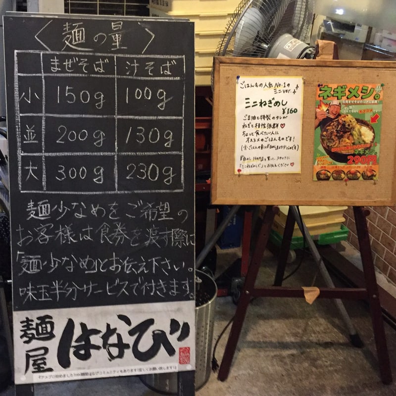 麺屋はなび 高畑本店 愛知県名古屋市中村区 メニュー 看板