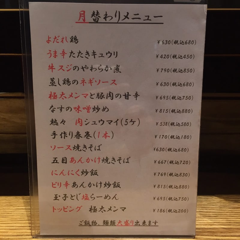 萬珍軒 まんちんけん 愛知県名古屋市中村区 メニュー