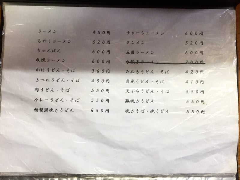 まさご食堂 秋田県秋田市土崎港中央 メニュー