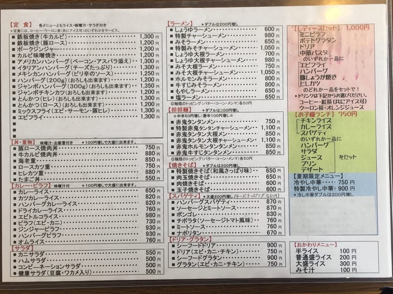 レストランびいどろ 秋田県湯沢市倉内熊ノ堂 メニュー