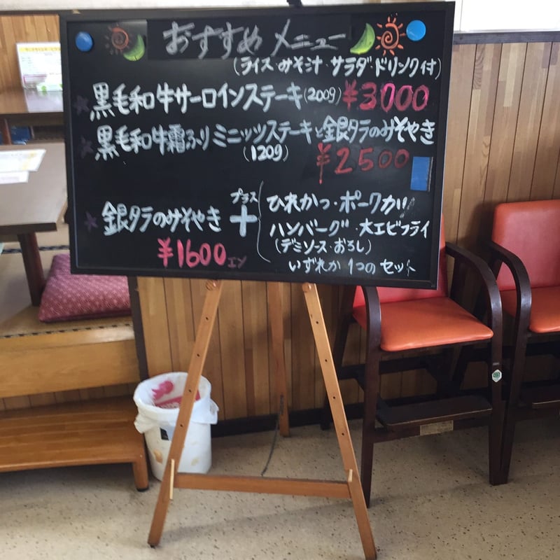 レストランびいどろ 秋田県湯沢市倉内熊ノ堂 メニュー