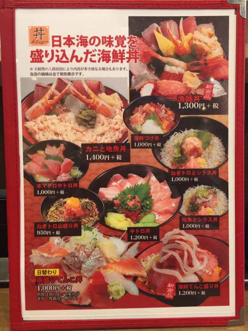 魚がし食堂 中央市場店 石川県金沢市西念 メニュー