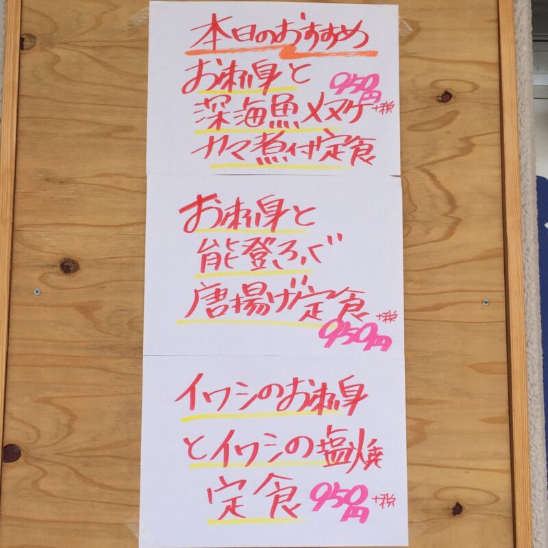 魚がし食堂 中央市場店 石川県金沢市西念 メニュー看板