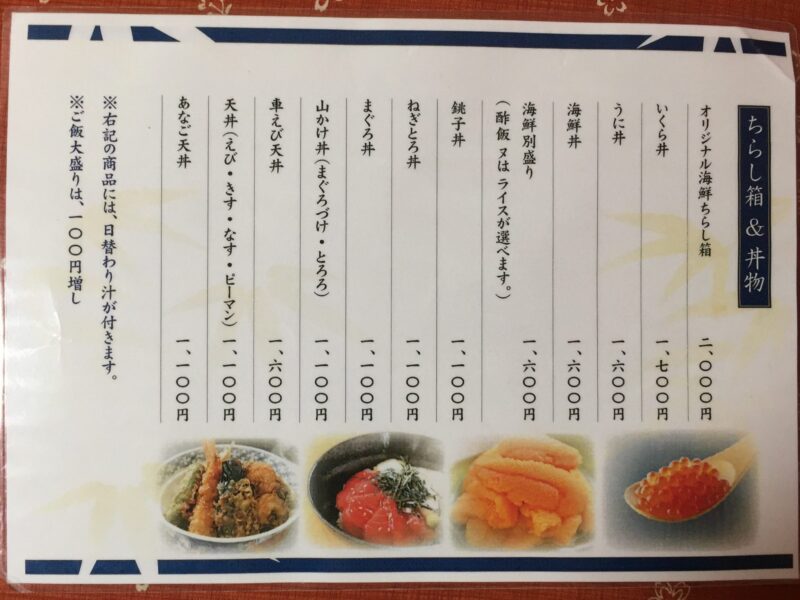 食事処 鈴女 魚料理 すずめ 千葉県銚子市中央町 メニュー