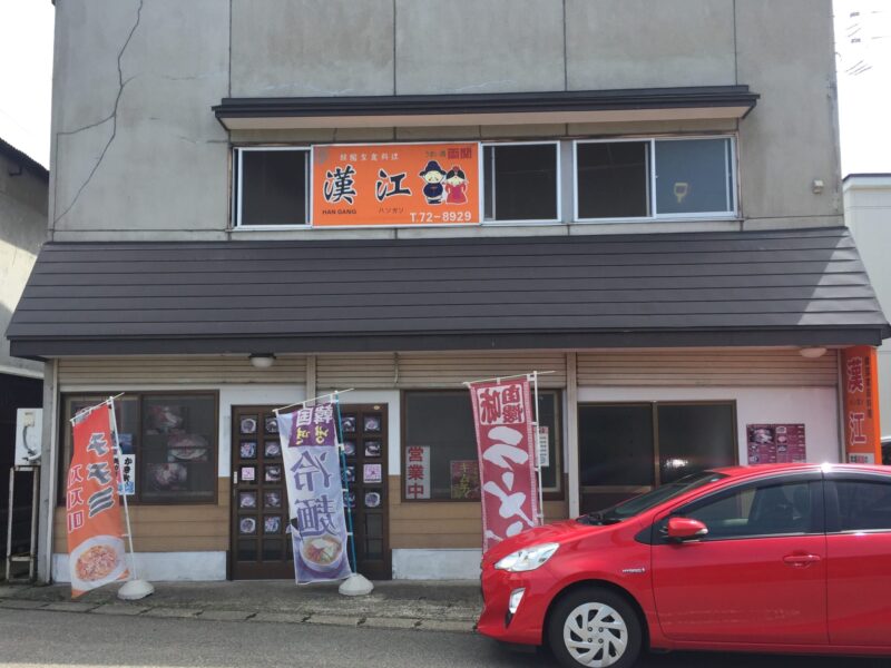 韓国家庭料理 漢江 ハンガン 秋田県湯沢市材木町 外観