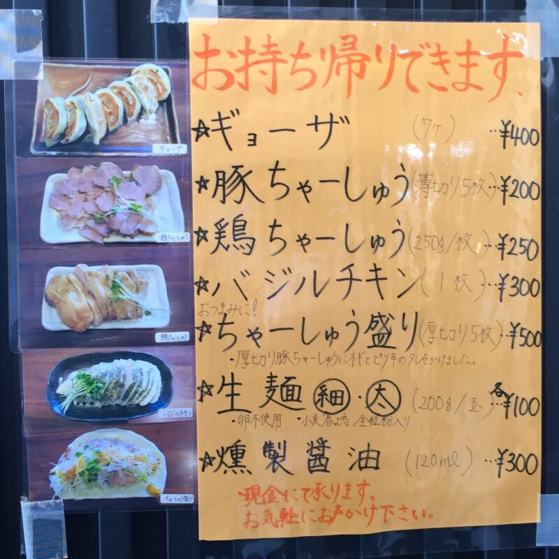 麺や ようか 新潟県小千谷市若葉 メニュー