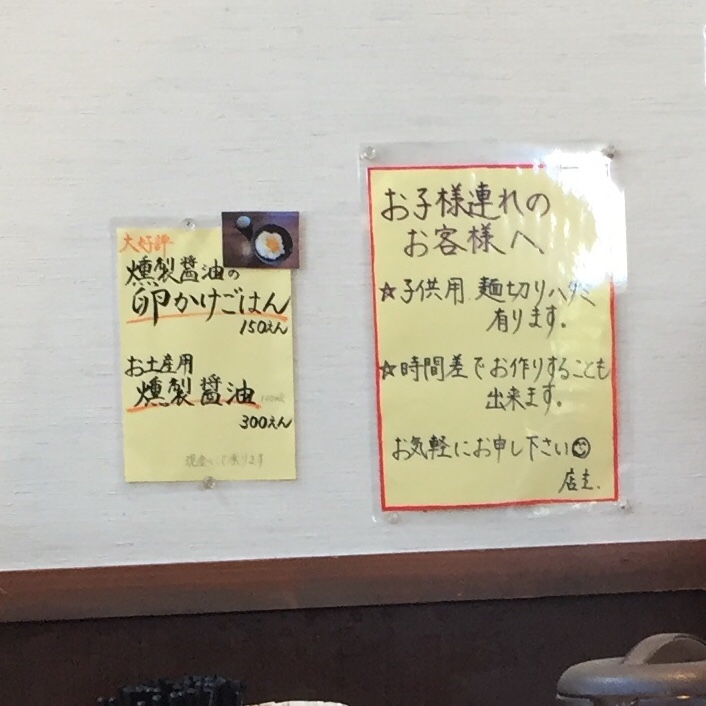 麺や ようか 新潟県小千谷市若葉 メニュー 営業案内