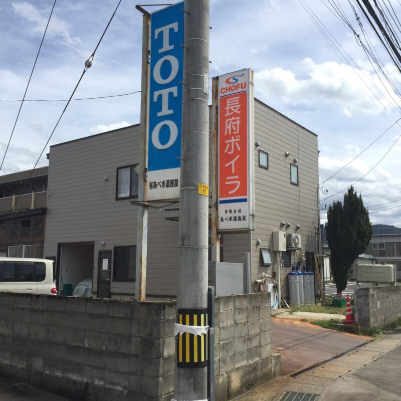 トラガス。 秋田県湯沢市西新町 外観 看板