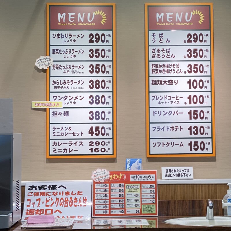 軽食ひまわり 秋田県横手市横手町 スーパーマーケットよねや ハッピーモール店内 メニュー