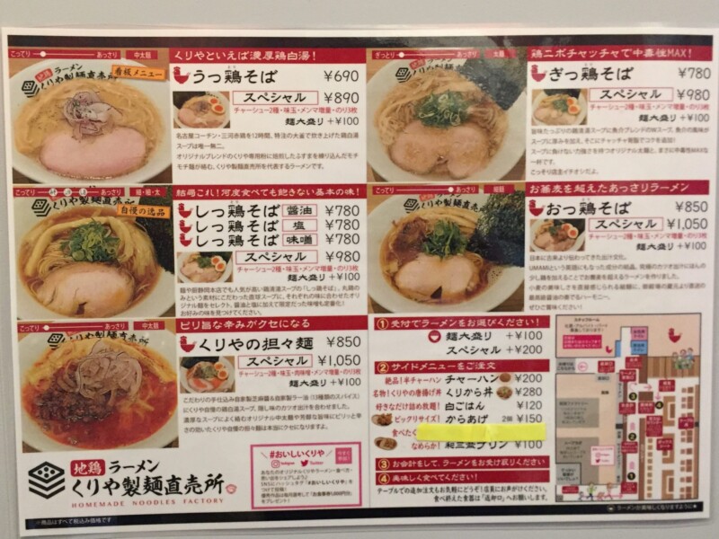 地鶏ラーメン くりや製麺直売所 静岡県駿東郡長泉町納米里 メニュー