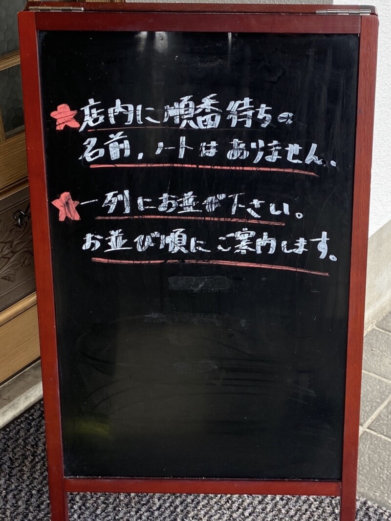 拉麺ひなた 山形県東根市神町西 営業案内 看板