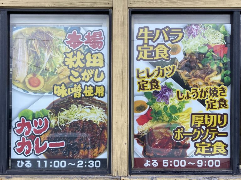 キッチン咲＠秋田県能代市二ツ井町にてニラもやし＋ちょい辛をオーダー！ニラの香味の冴えるピリ辛醤油ラーメン♪ 秋田