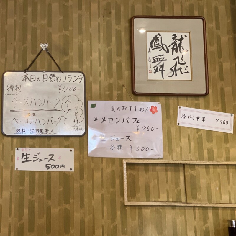 喫茶レストラン 葡蘭馳 ぶらんち 秋田県秋田市中通 メニュー