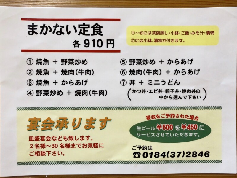 弁当・折詰料理 まかないや 秋田県にかほ市平沢 メニュー
