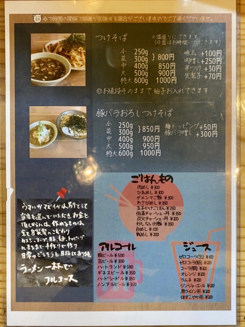 自家製麺うろた 福島県福島市新町 メニュー