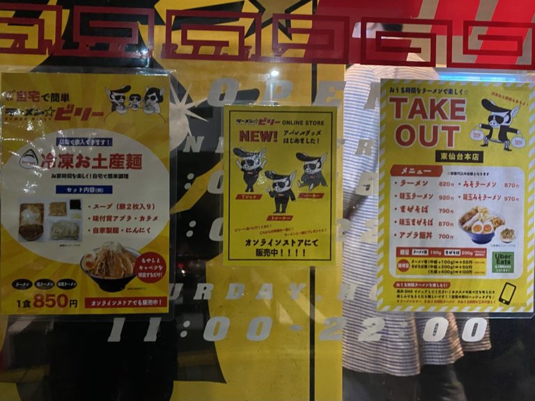 ラーメン☆ビリー 東仙台本店にてカラくてシビれるつ …
