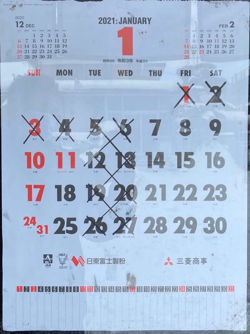 らーめん萬亀 ばんき 秋田県秋田市山王新町 営業カレンダー 定休日