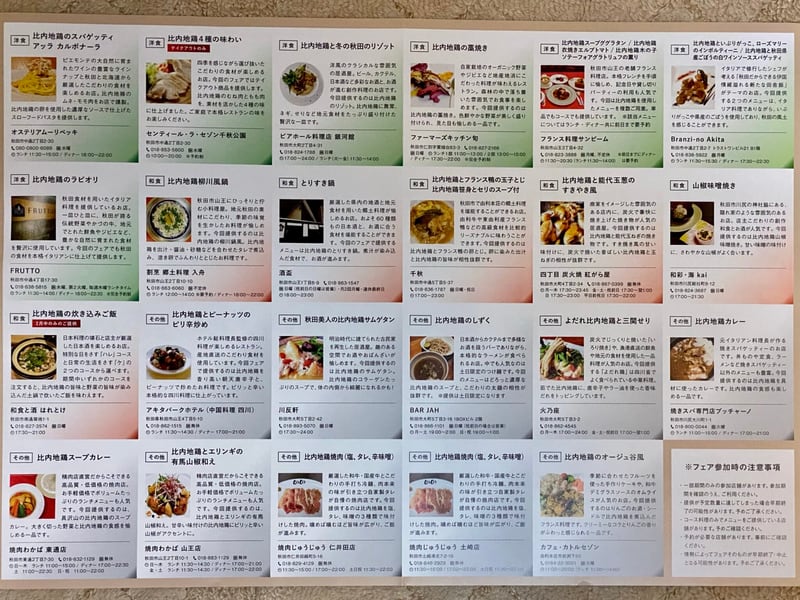 BAR JAH ジャー 秋田県秋田市大町 秋田の飲食店で比内地鶏を食べようフェア 比内地鶏のしずく